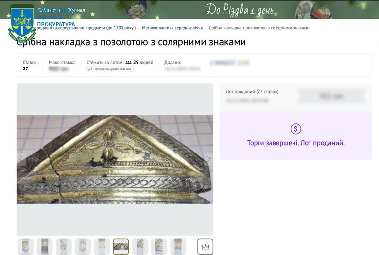 На інтернет-аукціоні хотіли продати артефакт
