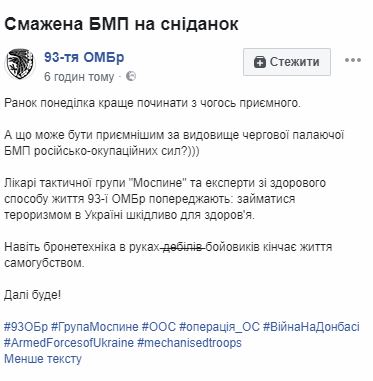 Воїни 93-ї ОМБр знищили БМП найманців РФ на Донбасі 01