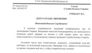 СБУ открыла уголовное дело на телеведущего Вассермана за призывы к сепаратизму, - Гончаренко. ДОКУМЕНТ