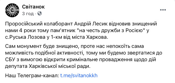 ОПЗЖ відновила під Харковом зруйнований у 2017-му камінь дружби з Росією. Активісти знову його розбили 05