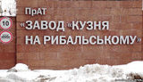 Президент выставил на продажу свой завод "Кузня на Рыбальском". Почему?