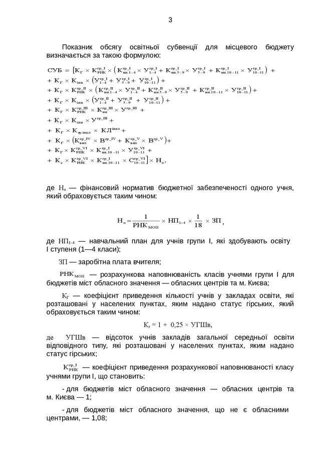 Образовательную субвенцию будут распределять по новой формуле 04