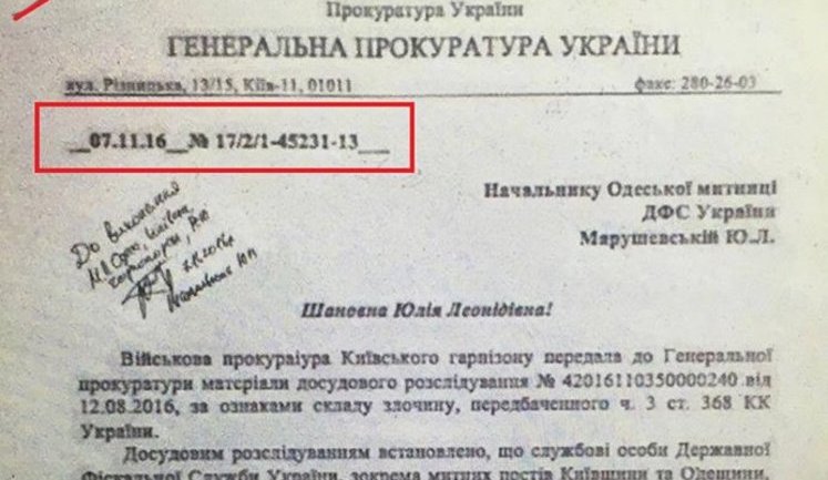 У Генпрокуратурі попередили про фальшиві листи від імені Луценка. ФОТО