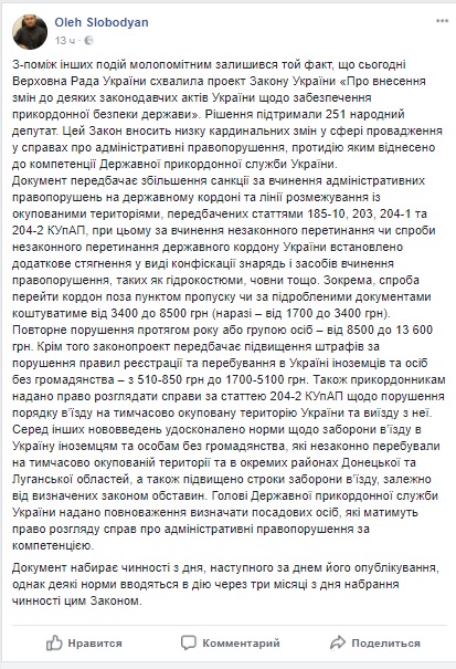 Принятый парламентом законопроект об обеспечении пограничной безопасности государства усиливает роль Госпогранслужбы, - Слободян 01