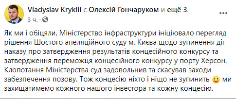 Суд снял запрет на передачу порта Херсона в концессию, - Криклий 01