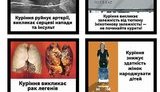 Удар по торговцам смертью: с четверга пачки сигарет будут "украшены" ужасающими картинками. ФОТОрепортаж
