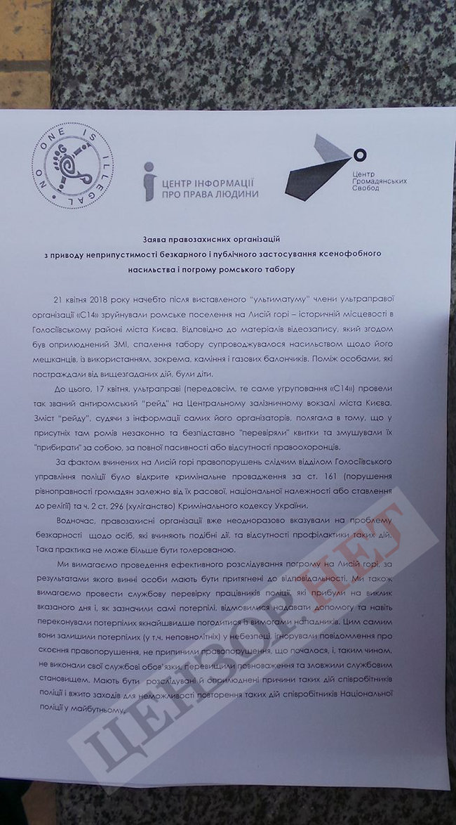 Хто наступний? і Today we are all Gypsies: активісти пікетували главк поліції Києва з вимогою розслідувати розгром табору ромів у столиці 18