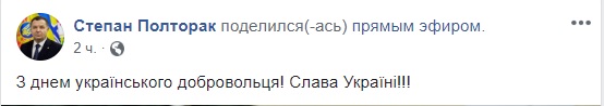 Добровольческое движение всегда будет подтверждением могущества и несокрушимости нашего государства и народа, - Порошенко, Полторак, Турчинов и Яценюк поздравили добровольцев 03