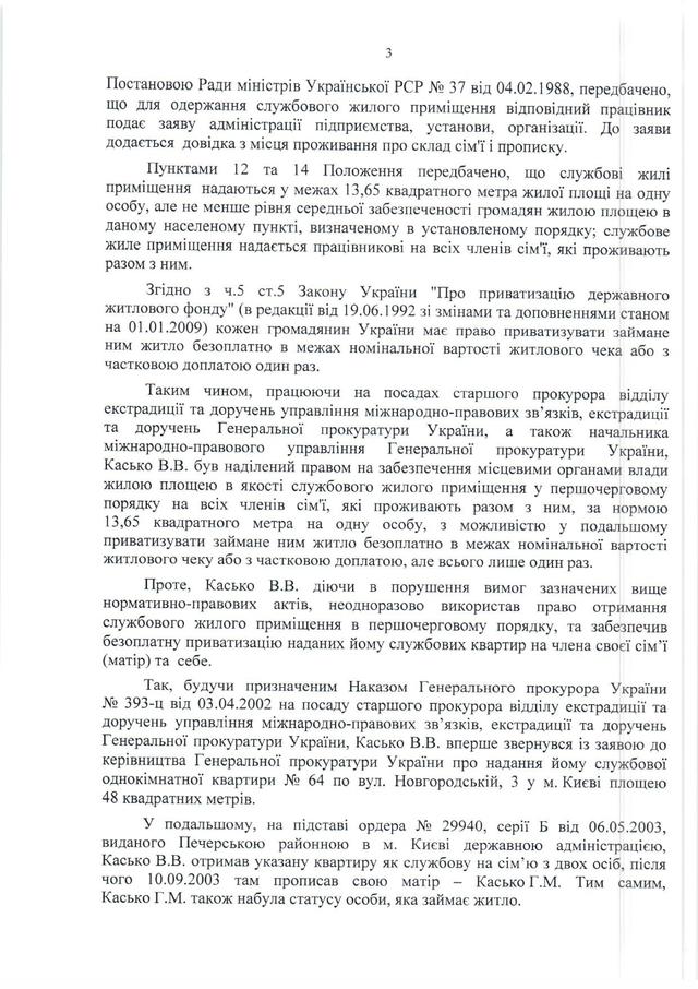 квартира касько подозрение