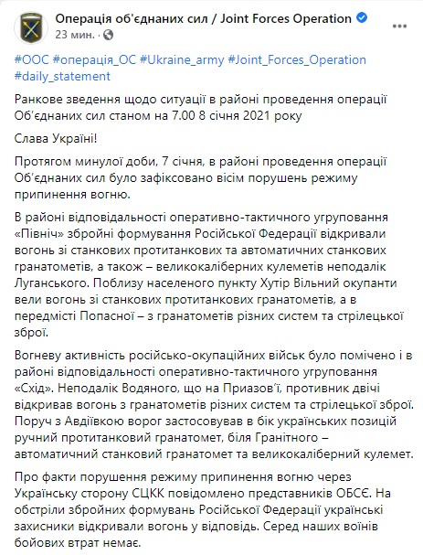 Враг за сутки 8 раз нарушил режим тишины на Донбассе. С полуночи уже 4 обстрела с применением 120-мм минометов и гранатометов, - штаб ОС 01