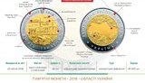Нацбанк увів до обігу монету з визначними пам