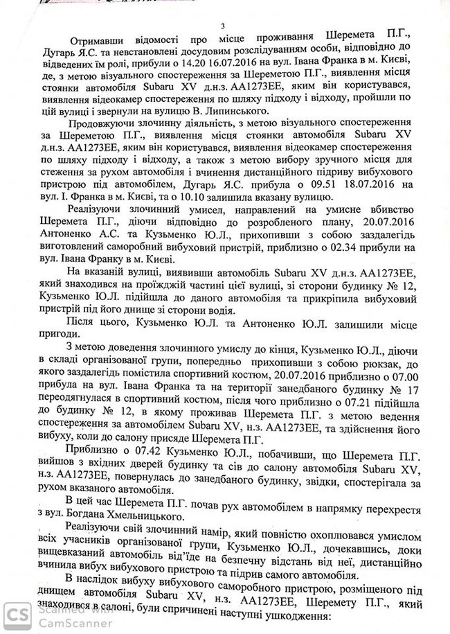 За версією слідства, організатором убивства Шеремета був Антоненко, а виконавицею - Кузьменко, - текст підозри 03