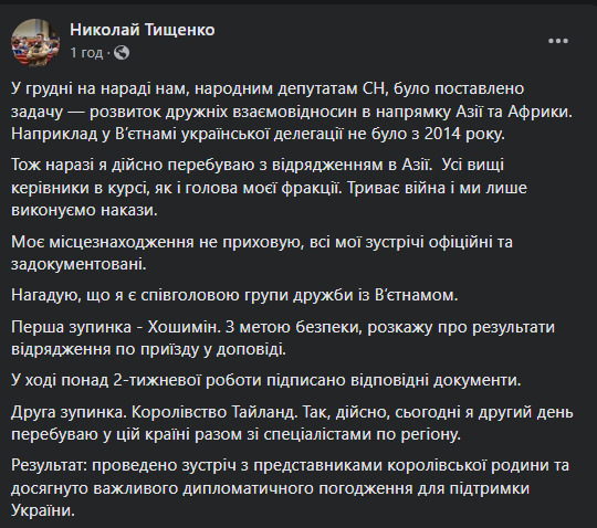 Моє відрядження продовжиться, - слуга народу Тищенко 01