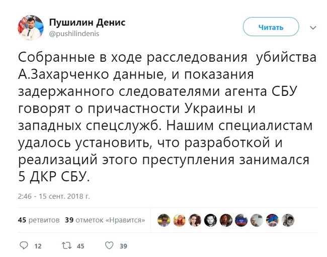 Окупанти звинувачують у ліквідації Захарченка пяте управління контррозвідки СБУ 01