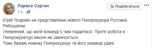 Рябошапку представили колективу ГПУ, - Сарган 01