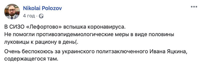У московському СІЗО, де утримують українських політвязнів, спалах COVID-19, - Полозов 01