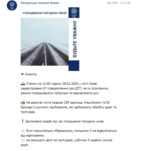 Снег на дорогах Киева: патрульная полиция уже зарегистрировала 67 ДТП 01