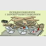 Псевдосоциология