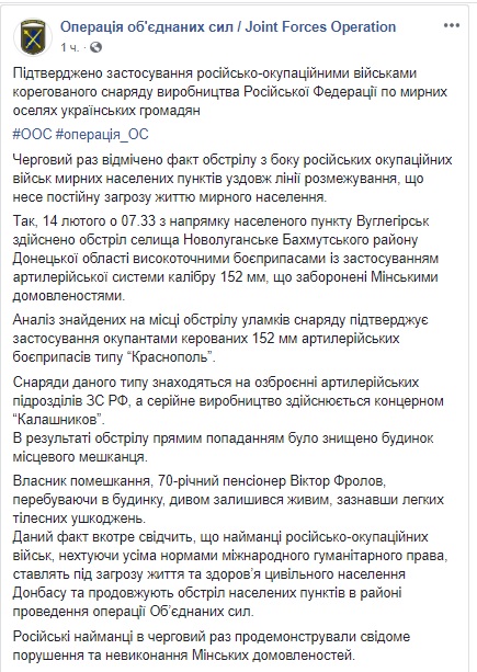 Россия обстреляла 152-мм управляемыми снарядами Краснополь Новолуганское: уничтожен дом 70-летнего Виктора Фролова, - штаб ОС 08