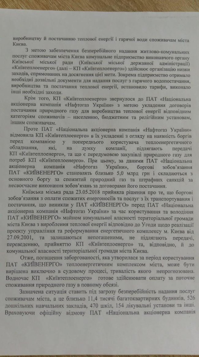 Кличко требует от правительства заставить Нафтогаз вернуть киевлянам горячую воду 02