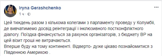 Украинские парламентарии осуществят визит в Колумбию, - Ирина Геращенко 01