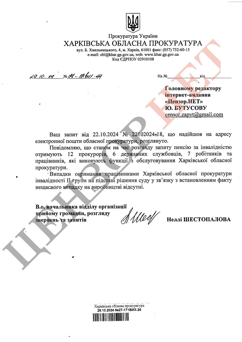 12 прокурорів Харківщини отримують пенсію по інвалідності