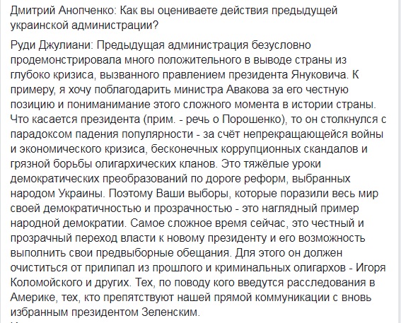 Зеленський має очиститися від кримінальних олігархів - Коломойського та інших, - Джуліані 02