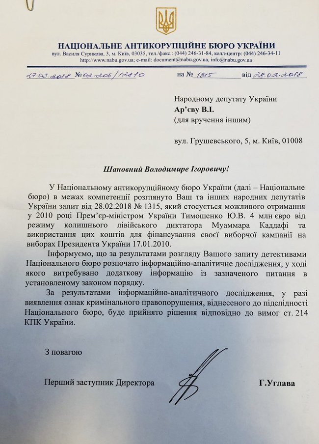 НАБУ начало проверку возможного финансирования Каддафи избирательной кампании Тимошенко, - Арьев 01