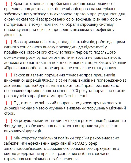 Фонд соцстрахования задолжал почти 900 млн грн выплат, - Денисова 02