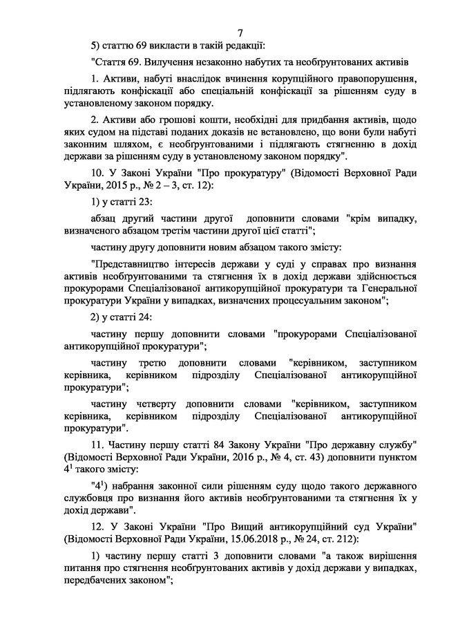 Президентський законопроект про відповідальність за незаконне збагачення зареєстровано у ВР 07