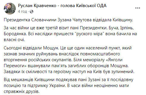 Зузана Чапутова у Мощуні