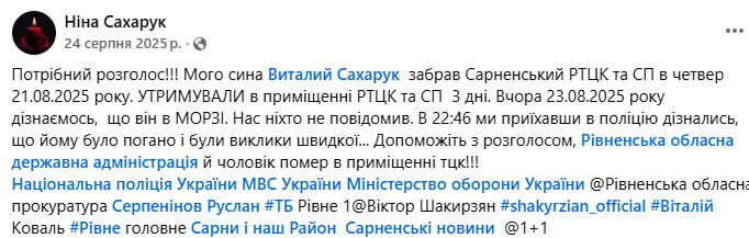 Сахарук, ТЦК, САРНИ