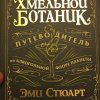 Жора Иванофф