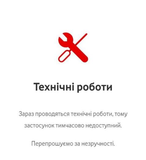 Технічні збої в роботі застосунку Vodafone