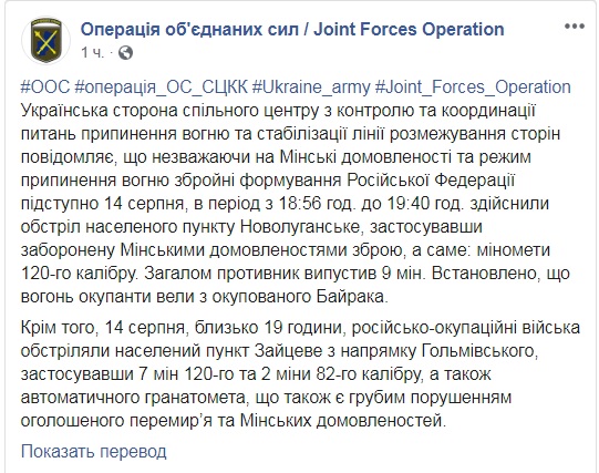 Терористи обстріляли із забороненої зброї Зайцеве і Новолуганське, - СЦКК 01