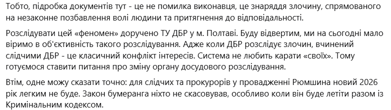 Рюмшин скрін