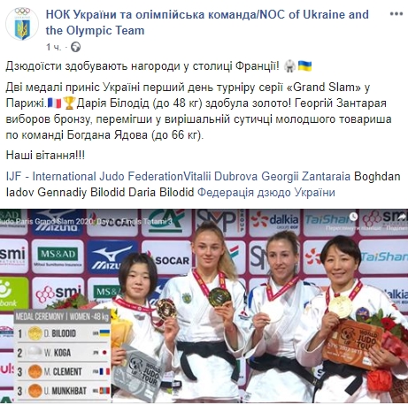 Украинская дзюдоистка Билодид завоевала золото на турнире во Франции, - НОК 01