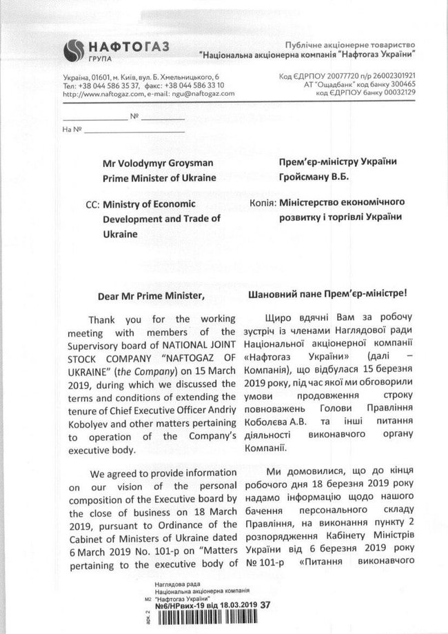Набсовет предложил новый состав правления Нафтогаза 01