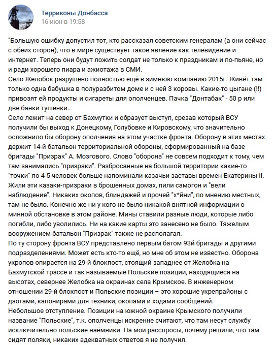 Бої проти 93-ї бригади ЗСУ за Жолобок очима противника 02