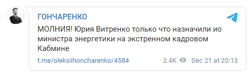 Экс-директор Нафтогаза Витренко назначен и.о. министра энергетики 02