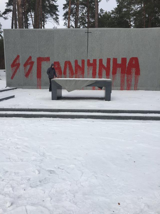 оун вандалы вятрович быковня