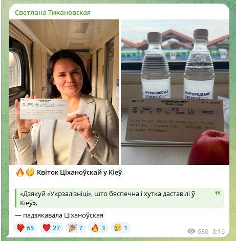 Тихановська приїхала в Київ