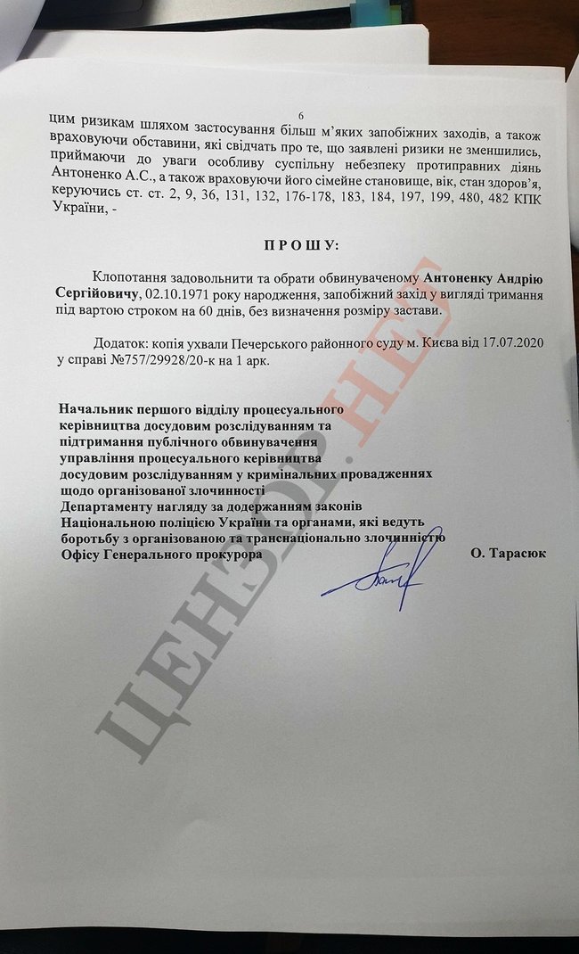 Прокуратура просит суд продлить арест Антоненко на два месяца 06
