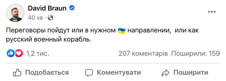 Переговоры пойдут либо в нужном направлении, либо как русский военный корабль, - Арахамия 01