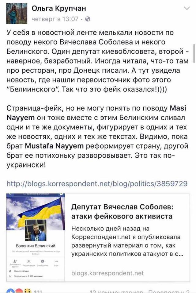 За допомогою бот-акаунтів намагаються врятувати репутацію підозрюваного у фінансуванні тероризму депутата Київоблради від БПП Вячеслава Соболєва, - Масі Найєм 03
