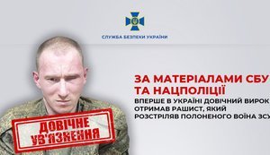 Вперше в Україні довічний вирок отримав рашист, який розстріляв полоненого воїна ЗСУ, - СБУ