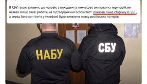 Чи допомагала "Дія" СБУ слідкувати за детективом НАБУ?