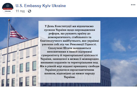 США поддерживают суверенитет Украины и ее стремление двигаться евроатлантическим путем, - посольство в поздравлении с Днем Конституции 01