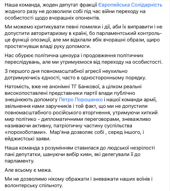 Геращенко - Безуглой: Евросолидарность никому не позволит оскорблять волонтерское сообщество 02
