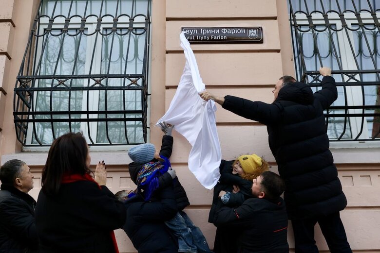 У Львові відкрили вулицю Ірини Фаріон